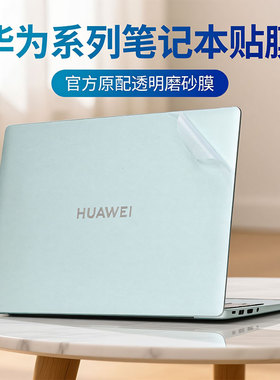 适用华为MateBook D14 D15 D16保护膜14s13s16s电脑贴纸14 GT14外壳保护套X Pro机身透明笔记本键盘保护贴膜