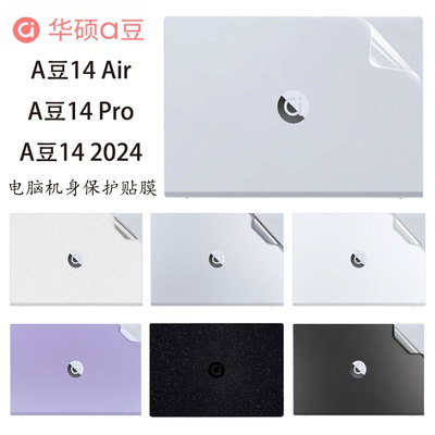 华硕a豆14/Air2024贴膜贴纸