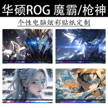 ROG魔霸枪神9/8/7Plus超竞版电脑贴纸新锐2025笔记本保护贴膜魔霸6plus外壳G834键盘高达贴纸DIY个性定制