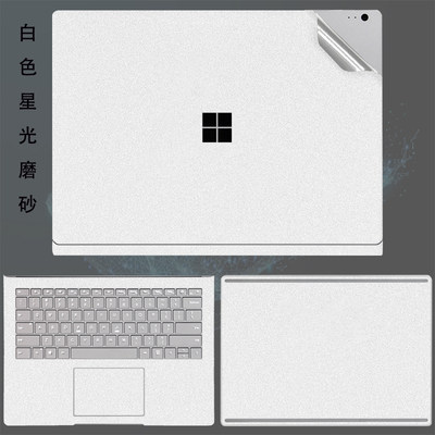 微软SurfaceBook笔记本保护膜电脑保护贴纸13.5英寸机身外壳纯色保护贴膜耐磨防刮星光磨砂