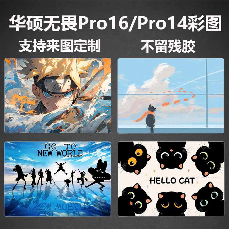适用2025华硕无畏Pro16电脑贴纸无畏Pro14笔记本贴膜V3607V外壳保护膜酷睿版全套键盘炫彩贴DIY图案定制贴膜