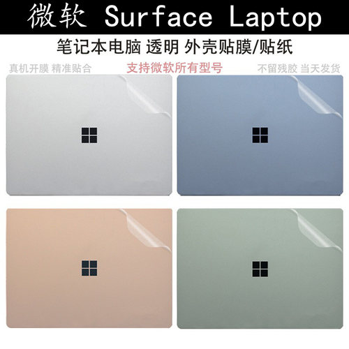 微软SurfaceLaptopGo2贴纸Studio