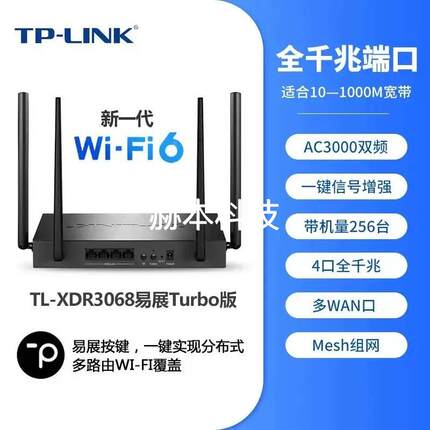 企业级路由器wifi6千兆无线多WAN口5g双频TL-XDR3068易展Turbo版