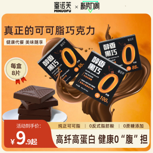 蜜诺芙每日纯黑巧克力纯可可脂0蔗糖健身零食礼物小吃糖果
