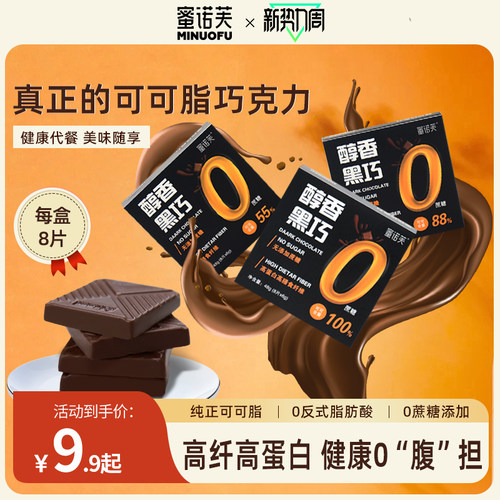 蜜诺芙黑巧克力纯可可脂