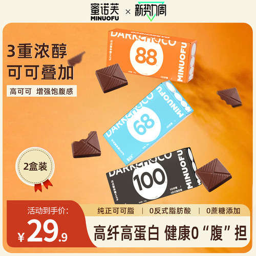 蜜诺芙黑巧克力纯可可