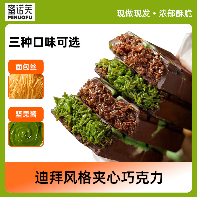 迪拜巧克力夹心坚果开心果酱千丝酥脆中东甜点小板50克纯可可脂