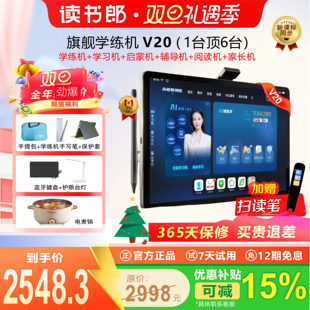 读书郎V20学习机AI精准学学练机批改作业ai 买贵补差 国补优惠