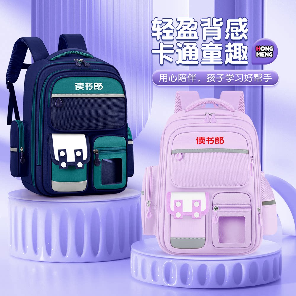 读书郎小学生护脊减负双肩书包
