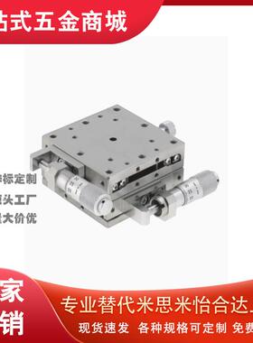 XYSCGB25/40/60/80高精度XY轴手动滑台位移台