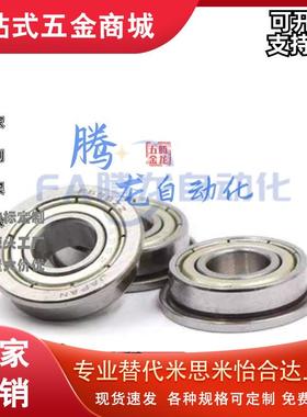 带法兰滚珠轴承FL675ZZ/FL685ZZ/FL685ZZ/FL695ZZ/FL605ZZ/FL625Z