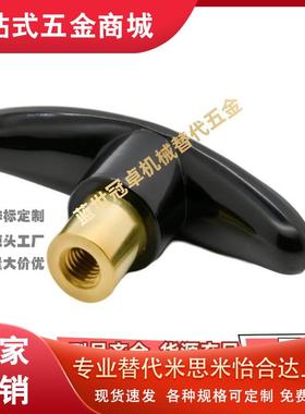 怡合达T型把手HAU01-M6/M8/M10 铜内牙外牙黑色内螺纹手柄旋钮