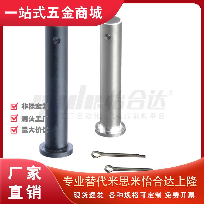 代替怡合达MIB01-D3-L10/D3-L12/D3-L14/-D3-L15/D3-L16铰链销