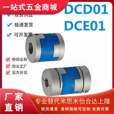 怡和达 DCD/DCE01-16/20/25/32/40-3/4/5/6/6.35/7/8/9.525联轴器