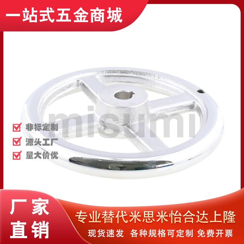 替代米思米C-AHNF152/C-AHNF203手轮 平型