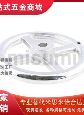 替代米思米C-AHNF152/C-AHNF203手轮 平型