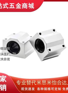 箱式滑块8直线轴承SC10UU12 16 20 25 30方型13加长35 40