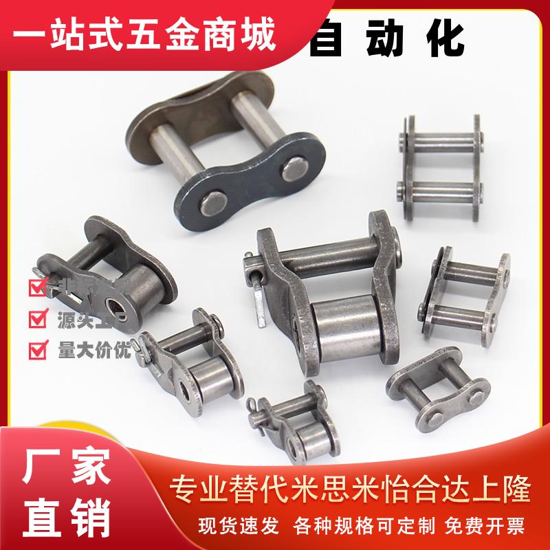 JNTC/JNTS链条接头 全扣型VMV01 02-25 35 40 50 60 80 100