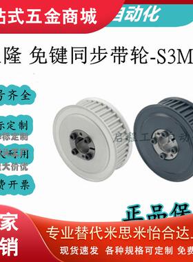 TAES3M-34-100-D6/TSES3M-34-100-D6 上隆-免键同步带轮-S3M型
