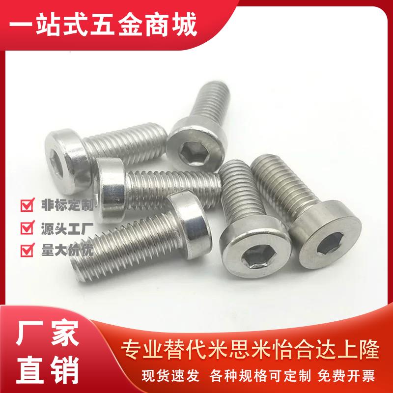 粗牙螺丝内六角短头小径螺栓 SBBSS8/10/12-10/12/16/20/25/30/35