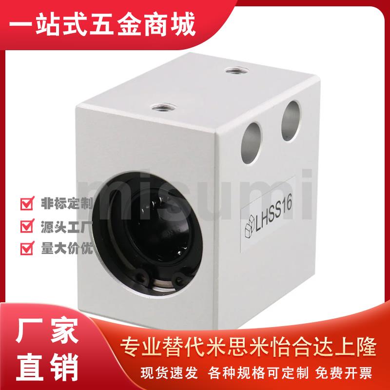 替代米思米LHSS4/4G/4H/4L/5/5G直线轴承固定座组件 标准型紧凑型