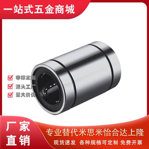 LMUM50直线40轴承C-3/6/