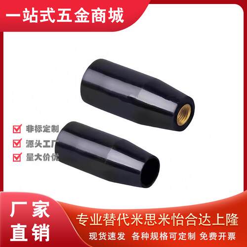 M8M10 m12 m6内螺纹握柄锥型旋钮铜芯胶木塑料手柄套加长旋钮握把