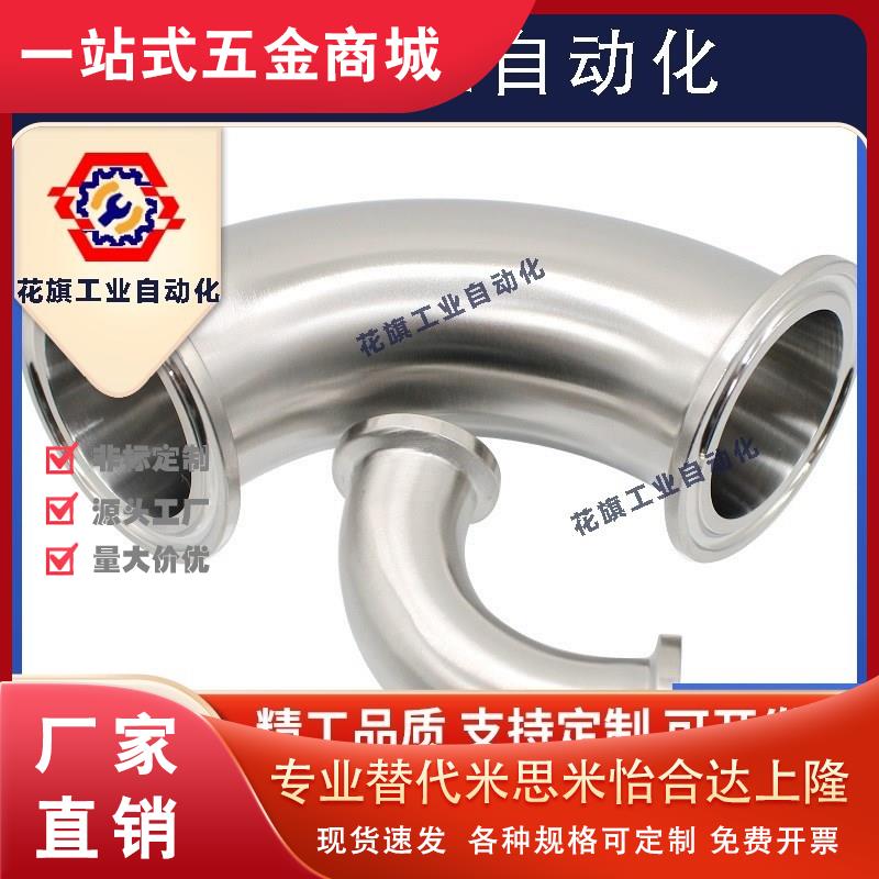 新宇304快装90度弯头卫生级不锈钢卡箍式卡盘直角弯管316LDIN德标