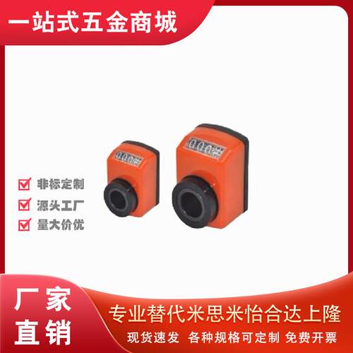 替怡合达米思米位置显示器LJW01/02-1/1.25/1.5/1.75/2/3/4/5/6