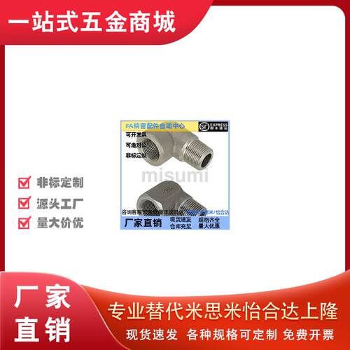 304不锈钢高压用拧入型接头同径内外螺纹弯管SUTELH8A/10A/15A20A