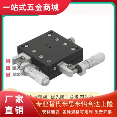 UKOR直销SY-XYCRSC40 60 80 - A C CR交叉导轨XY轴手动位移台
