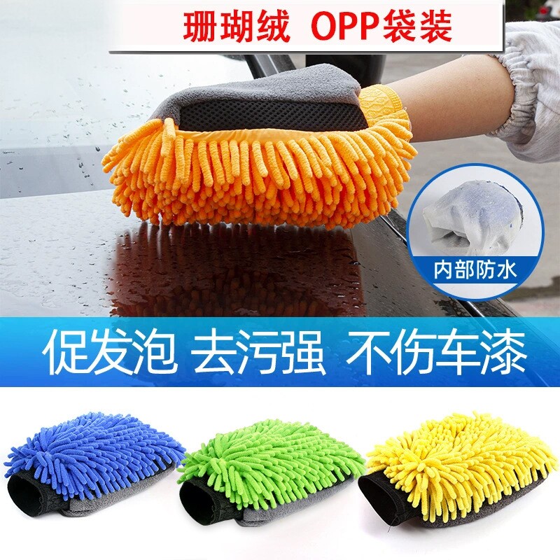 车用雪尼尔洗车手套加厚防水擦车手套汽车珊瑚绒双面车载清洁工具