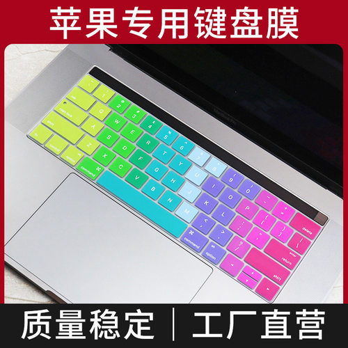 适用苹果A1706,A1989,A2159,,A1707,A1990键盘膜硅胶键盘保护膜