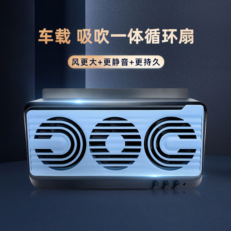 太阳能车载排风扇吸吹一体车载风扇车内降温空气循环扇汽车换气扇