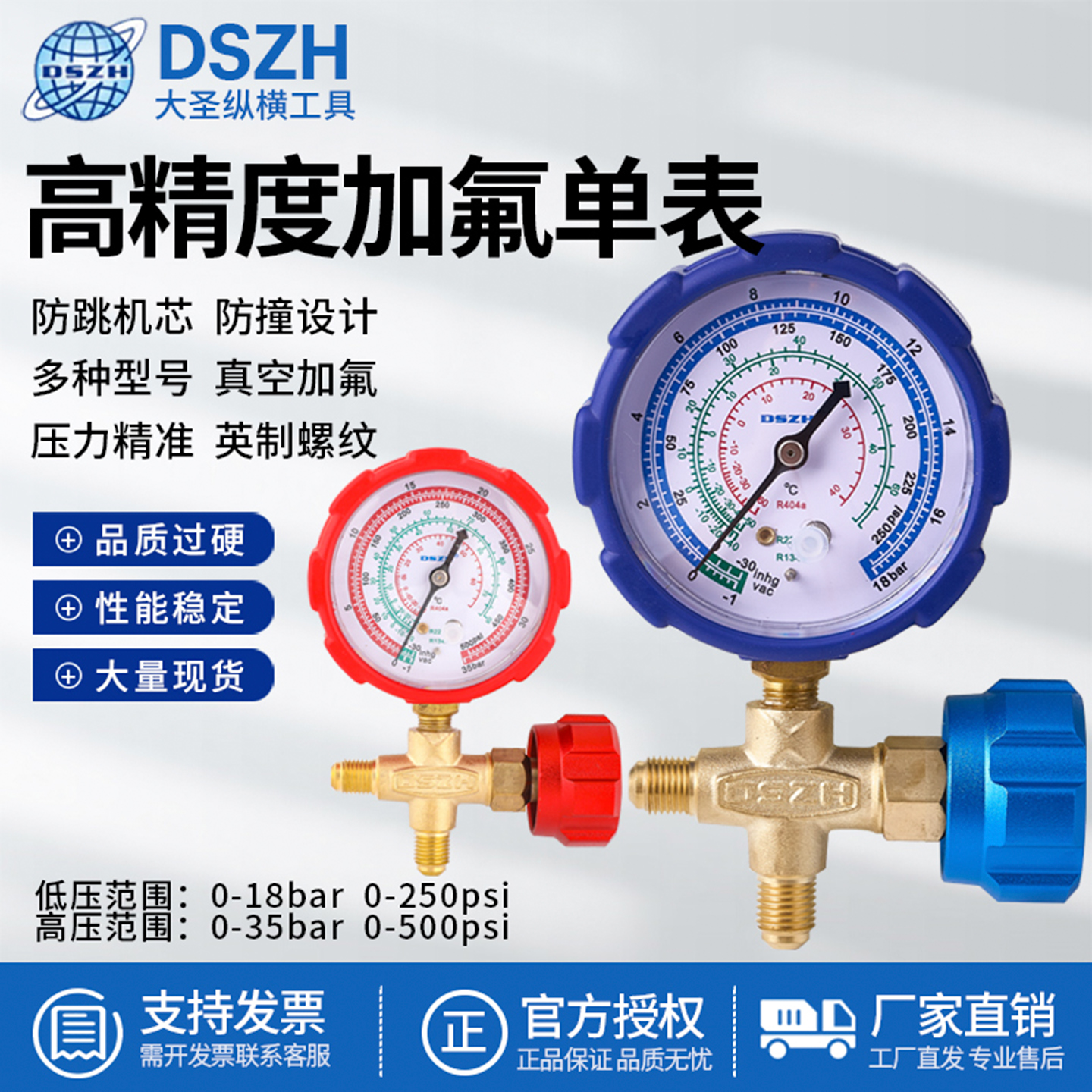 大圣金华冷媒加注表套装空调维修