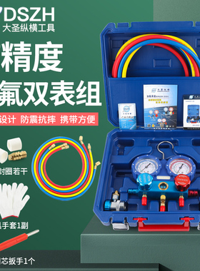 大圣空调加氟表组WK-P6002S精准防撞冷媒雪种压力表加液双表R410A