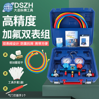 大圣纵横浙江空调加氟表冷媒表