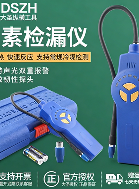 大圣DSA-200-382P空调冷媒检漏仪制冷剂氟利昂雪种检测查漏检漏仪