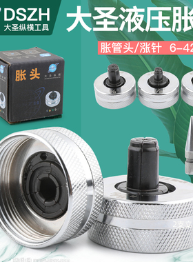 大圣手动液压涨管器胀头涨针胀管器铜管杯形口铜管焊接制冷工具