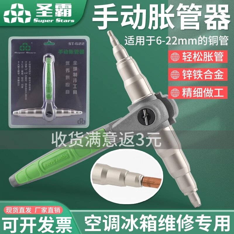 胀管器圣霸ST-622手动涨管器