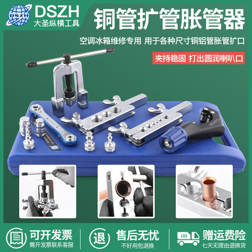大圣CT-278L/CT-275扩管器胀管器铜管扩口器胀管工具带割刀套装