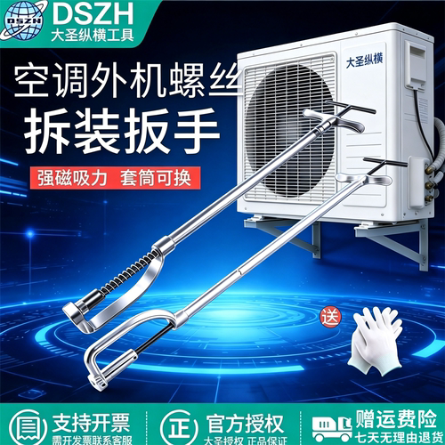 拆装扳手大圣大圣纵横拆卸螺丝