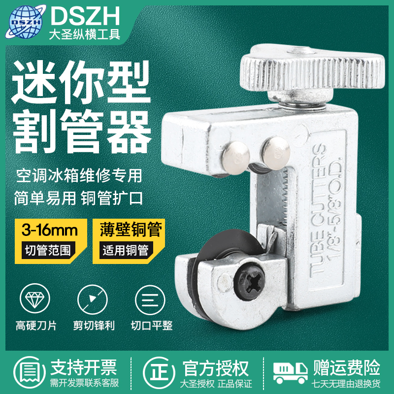 大圣迷你小割刀冰箱空调铜铝管