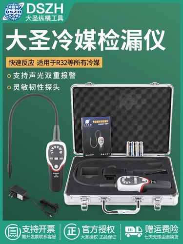 大圣RLD-382P新半导体空调冷媒检漏仪制冷剂氟利昂雪种检测查漏