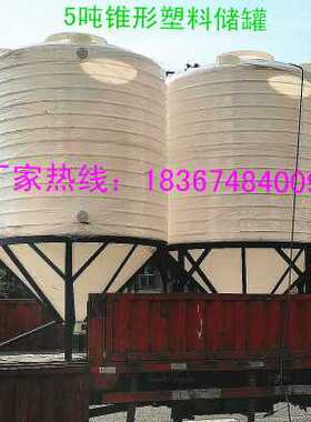 新品61吨罐储3吨罐15储水顿锥底锥形储20218立5U0塑料方罐过滤4u.