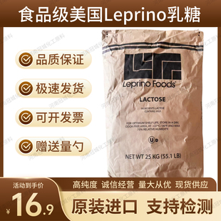 美国进口乳糖食品级甜味剂糖果饮料烘焙原料甜味剂乳糖原装加糖