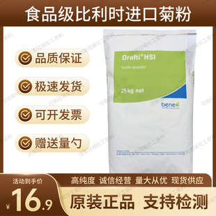 菊粉比利时进口Orafti益生元通肠改善肠道水溶性膳食纤维低聚果糖