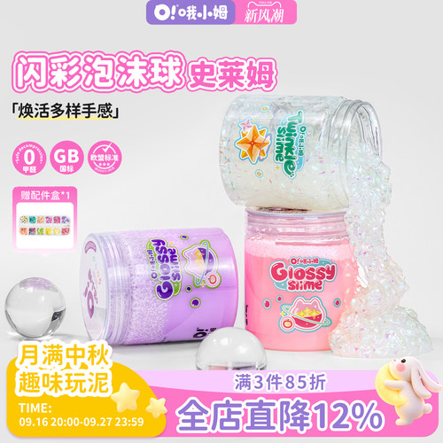 管珠史莱姆水晶泥起泡胶