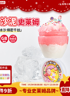 oslime哦小姆冰沙泥史莱姆千丝泥儿童安全无毒绵密DIY玩具解压泥