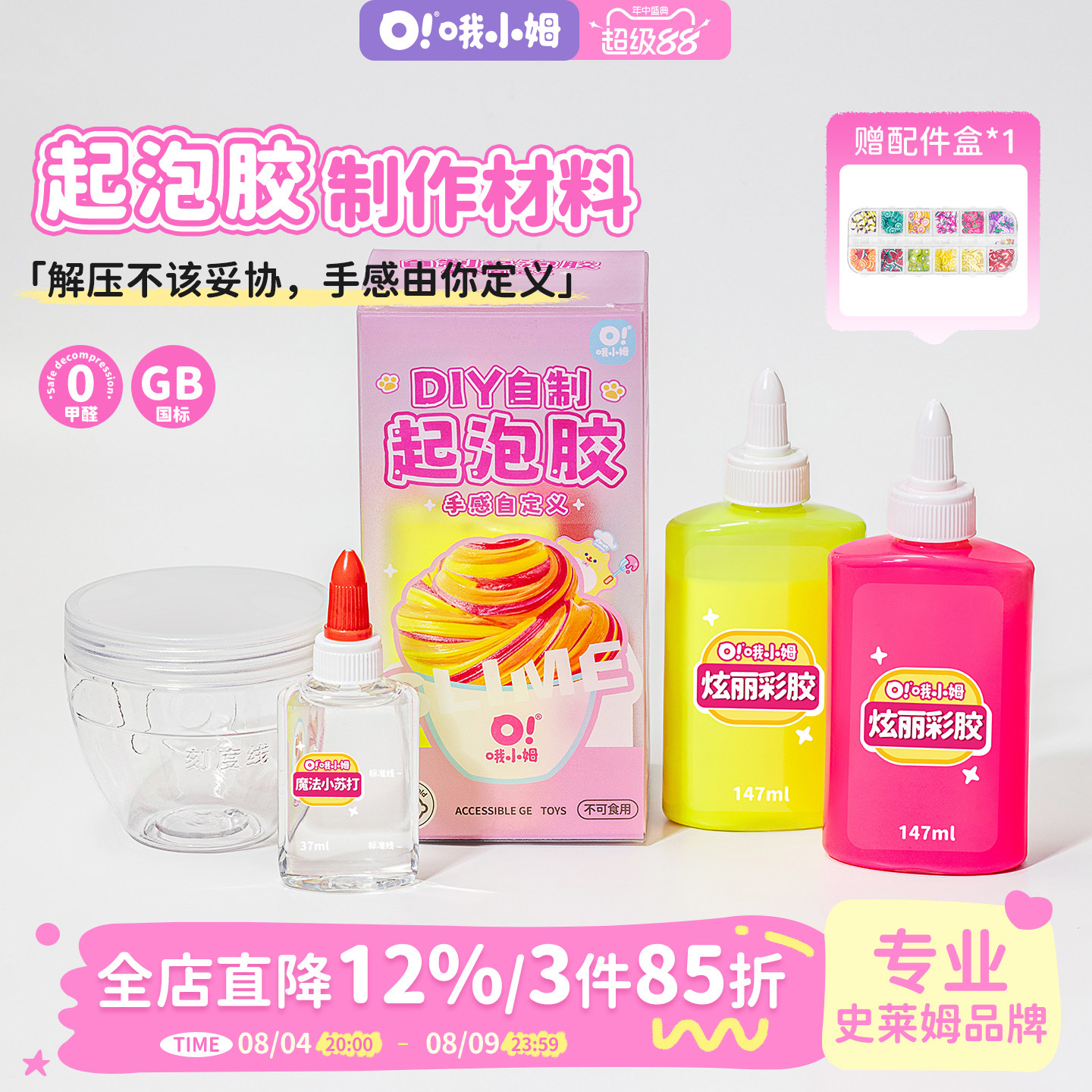 自制起泡胶史莱姆水晶泥套盒图片